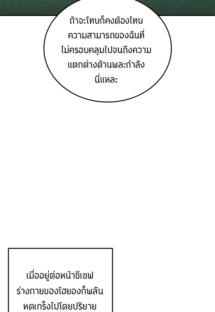 นักเตะแข้งสวรรค์ - หน้า 52