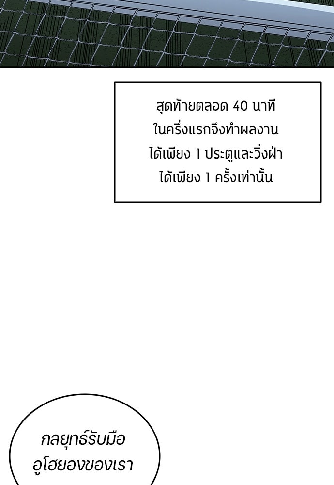 นักเตะแข้งสวรรค์ - หน้า 54