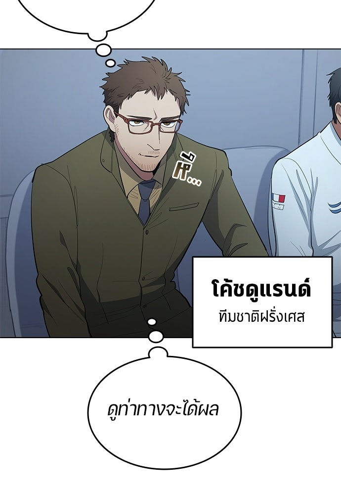 นักเตะแข้งสวรรค์ - หน้า 55