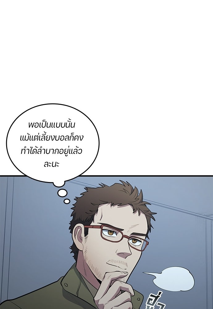 นักเตะแข้งสวรรค์ - หน้า 56