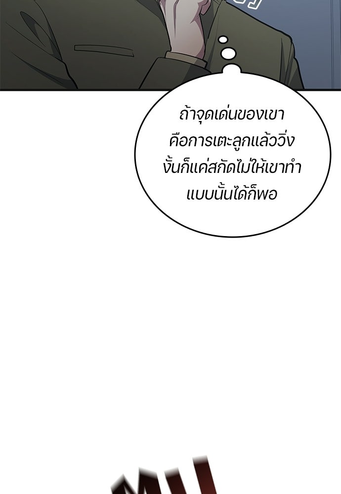 นักเตะแข้งสวรรค์ - หน้า 57