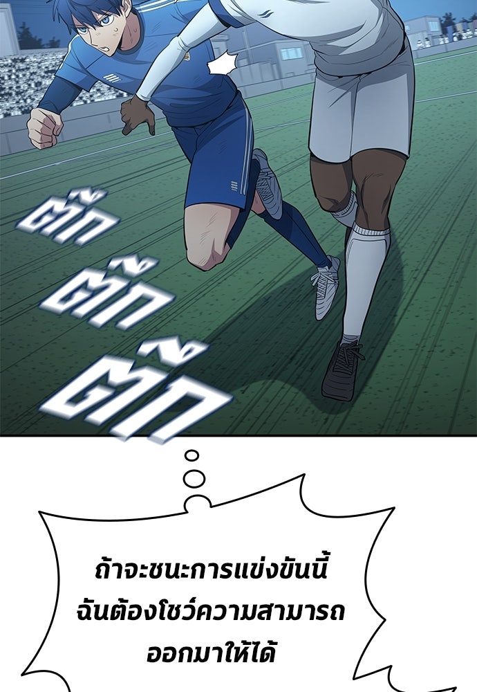 นักเตะแข้งสวรรค์ - หน้า 59