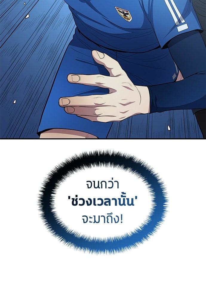 นักเตะแข้งสวรรค์ - หน้า 64