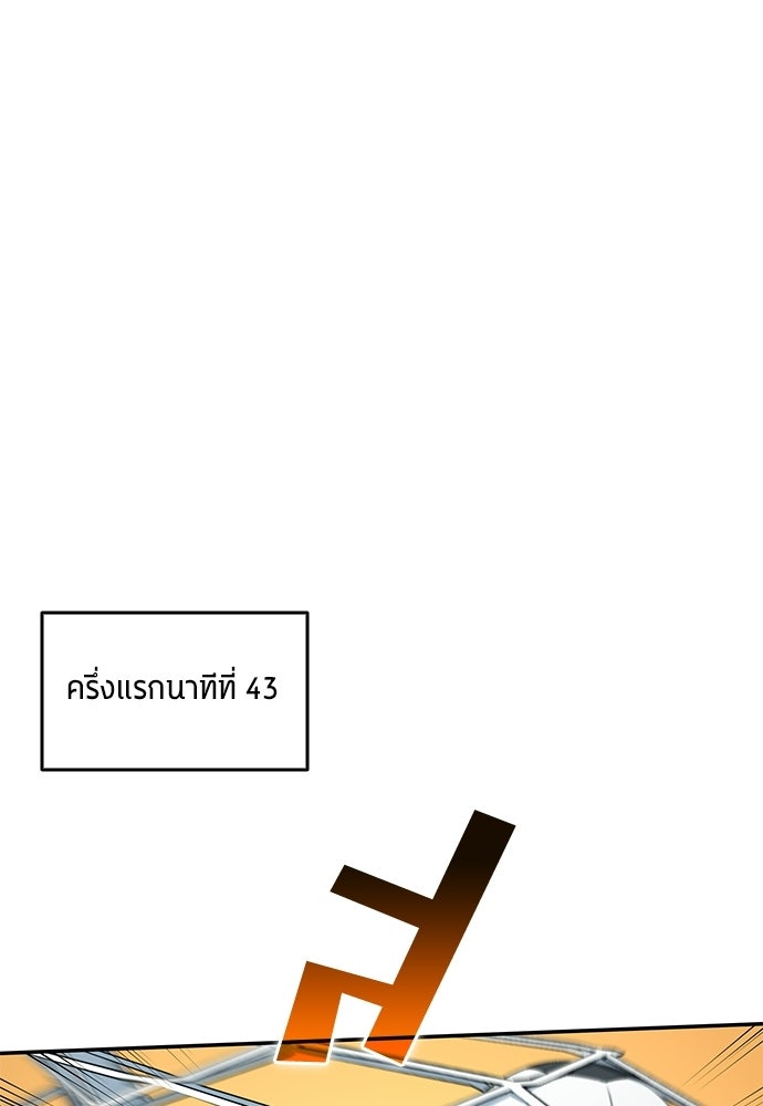 นักเตะแข้งสวรรค์ - หน้า 65