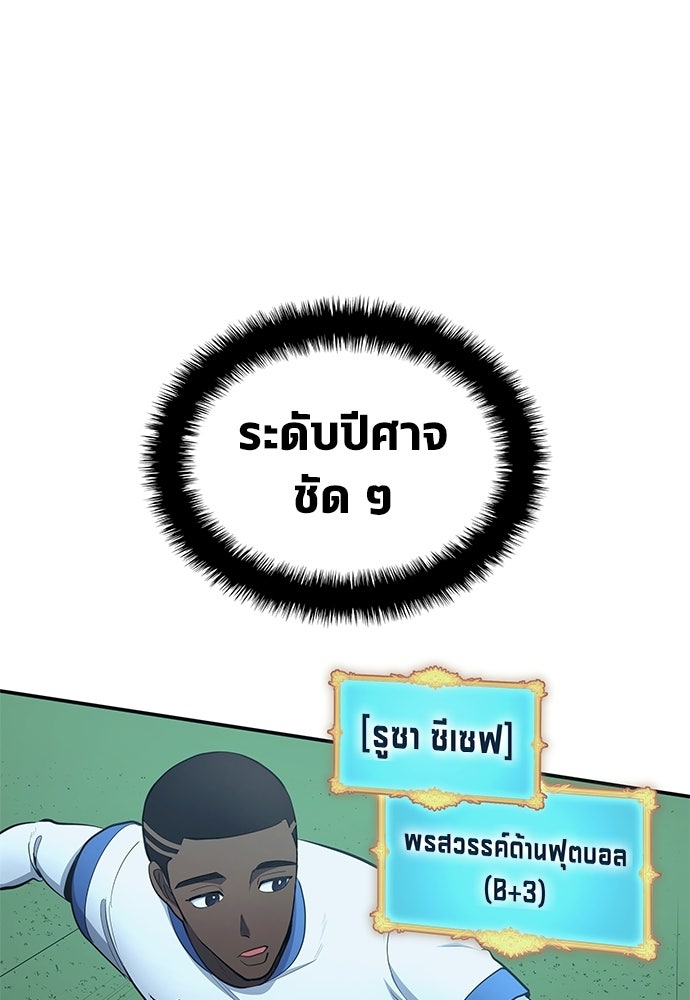 นักเตะแข้งสวรรค์ - หน้า 7