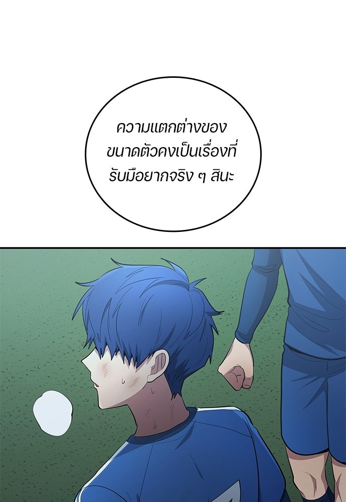 นักเตะแข้งสวรรค์ - หน้า 70