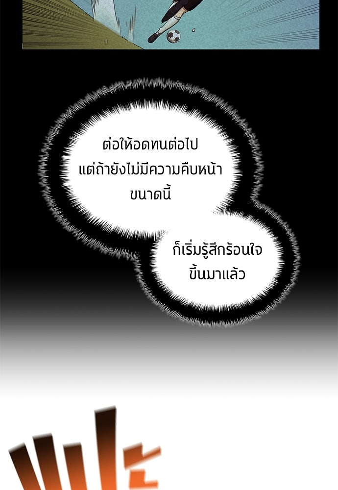 นักเตะแข้งสวรรค์ - หน้า 75