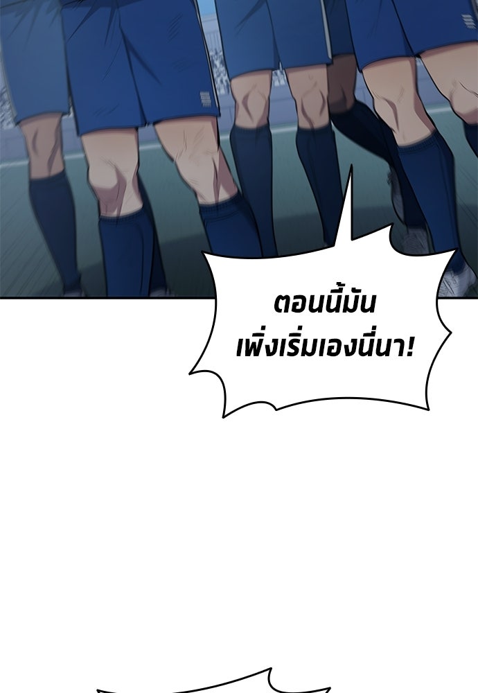 นักเตะแข้งสวรรค์ - หน้า 78
