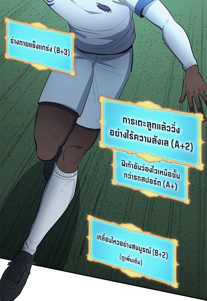 นักเตะแข้งสวรรค์ - หน้า 8
