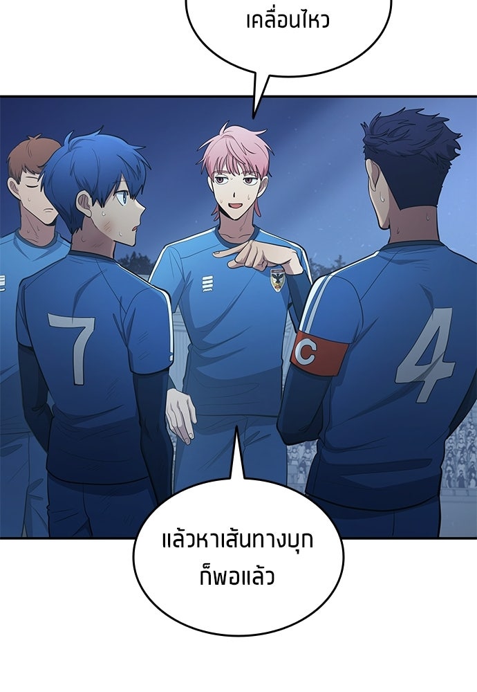 นักเตะแข้งสวรรค์ - หน้า 82