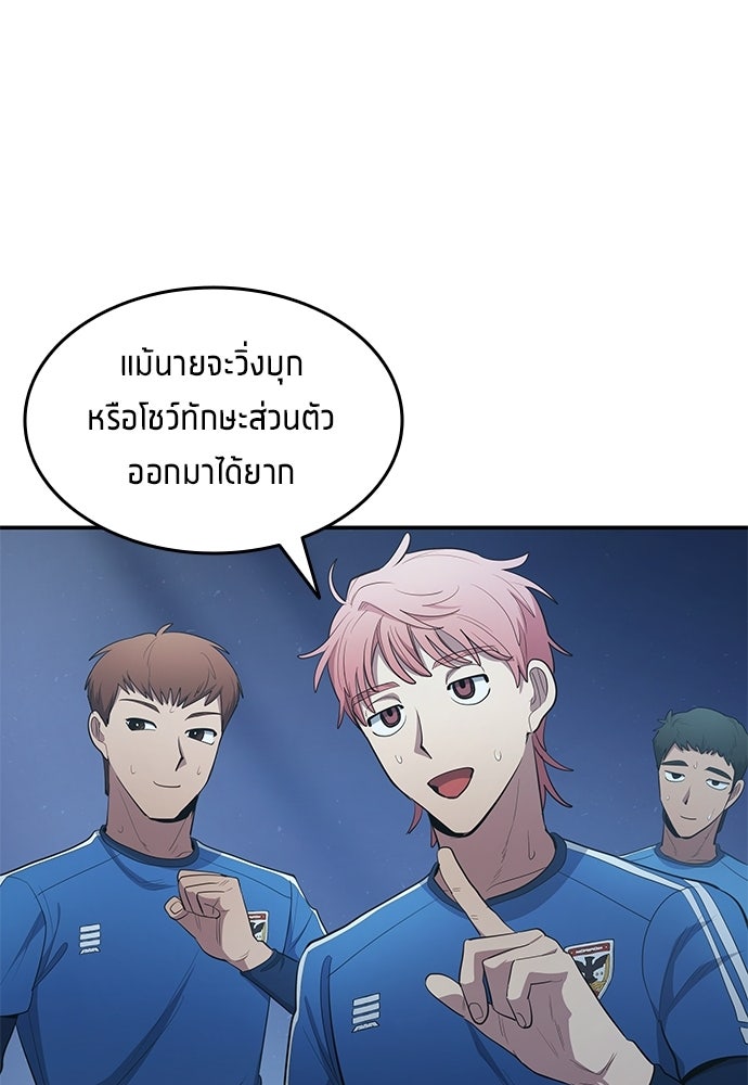 นักเตะแข้งสวรรค์ - หน้า 83