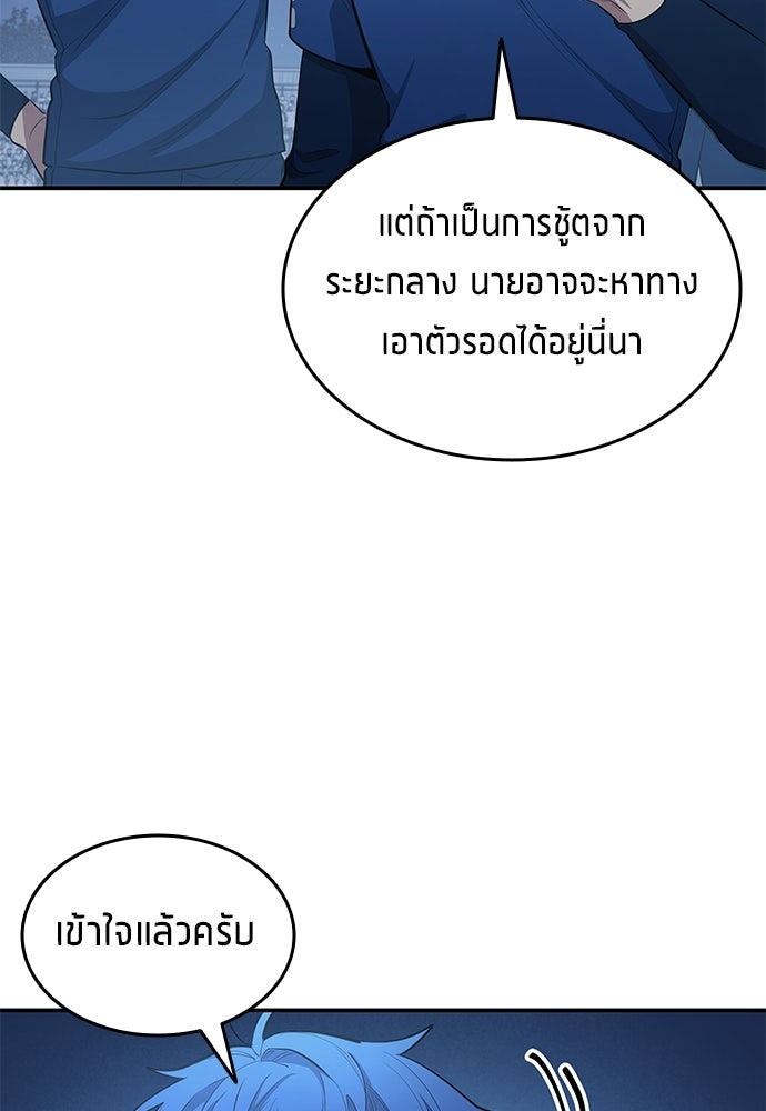 นักเตะแข้งสวรรค์ - หน้า 84