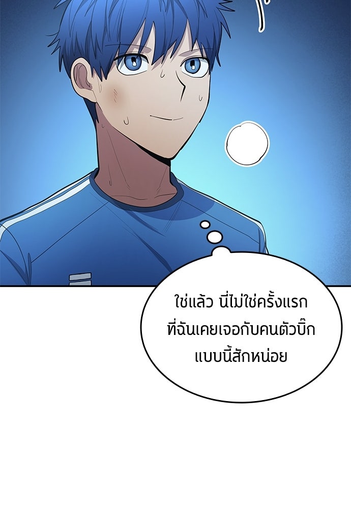 นักเตะแข้งสวรรค์ - หน้า 85