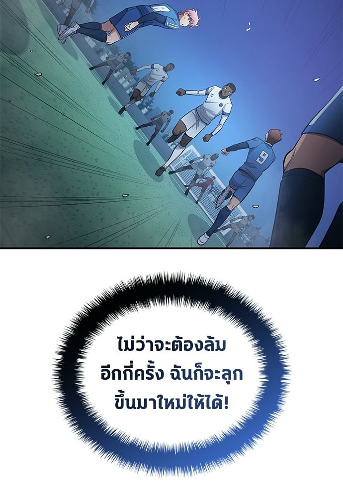 นักเตะแข้งสวรรค์ - หน้า 89
