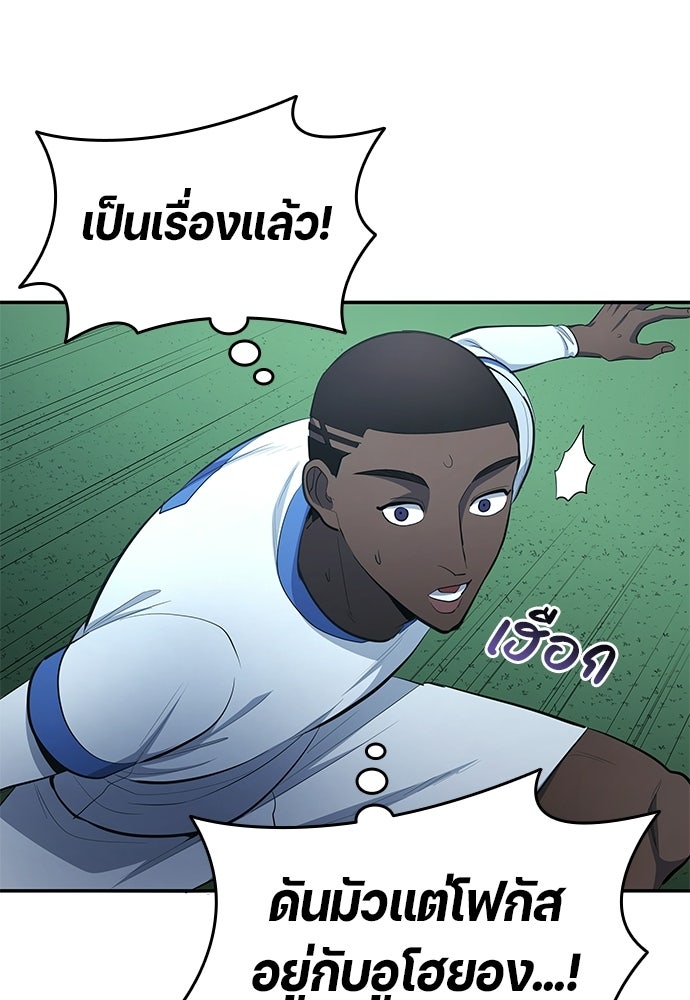 นักเตะแข้งสวรรค์ - หน้า 44
