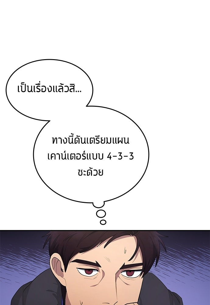 นักเตะแข้งสวรรค์ - หน้า 6