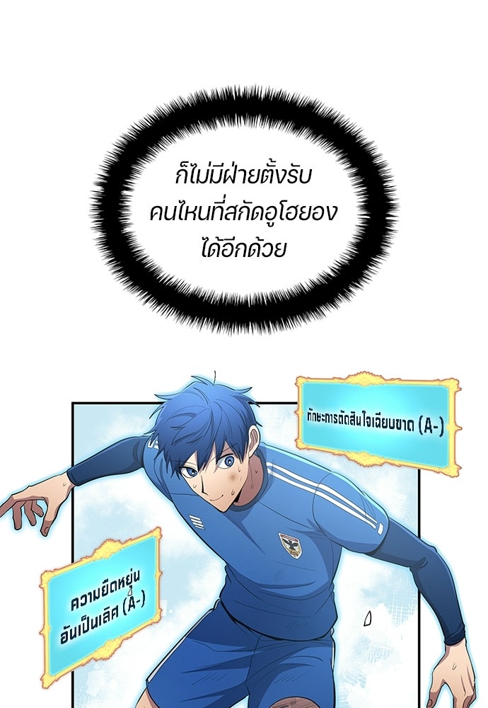 นักเตะแข้งสวรรค์ - หน้า 63