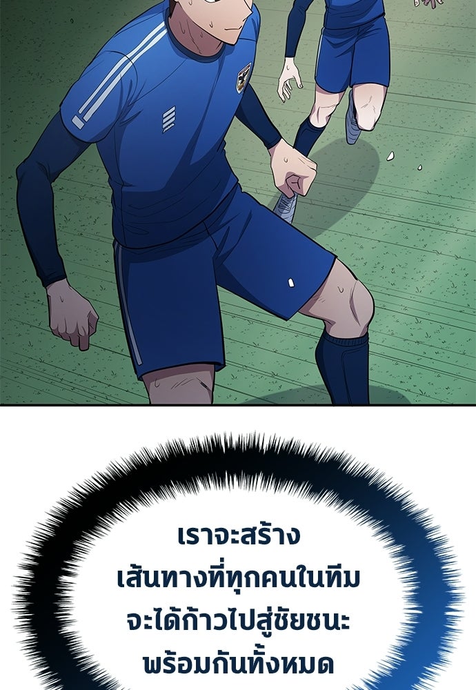 นักเตะแข้งสวรรค์ - หน้า 71