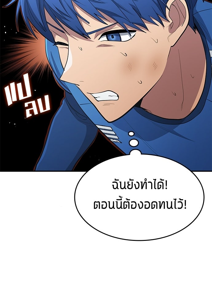 นักเตะแข้งสวรรค์ - หน้า 76