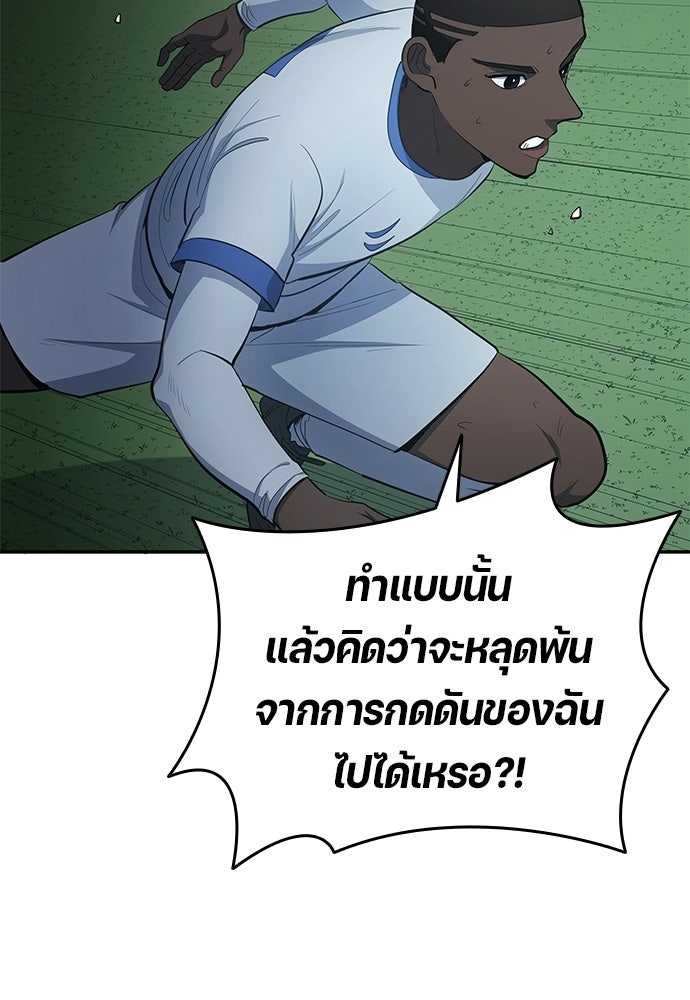 นักเตะแข้งสวรรค์ - หน้า 79