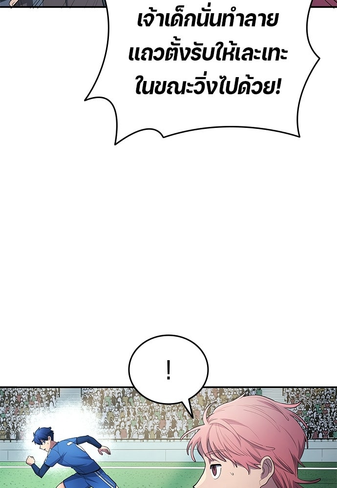 นักเตะแข้งสวรรค์ - หน้า 17