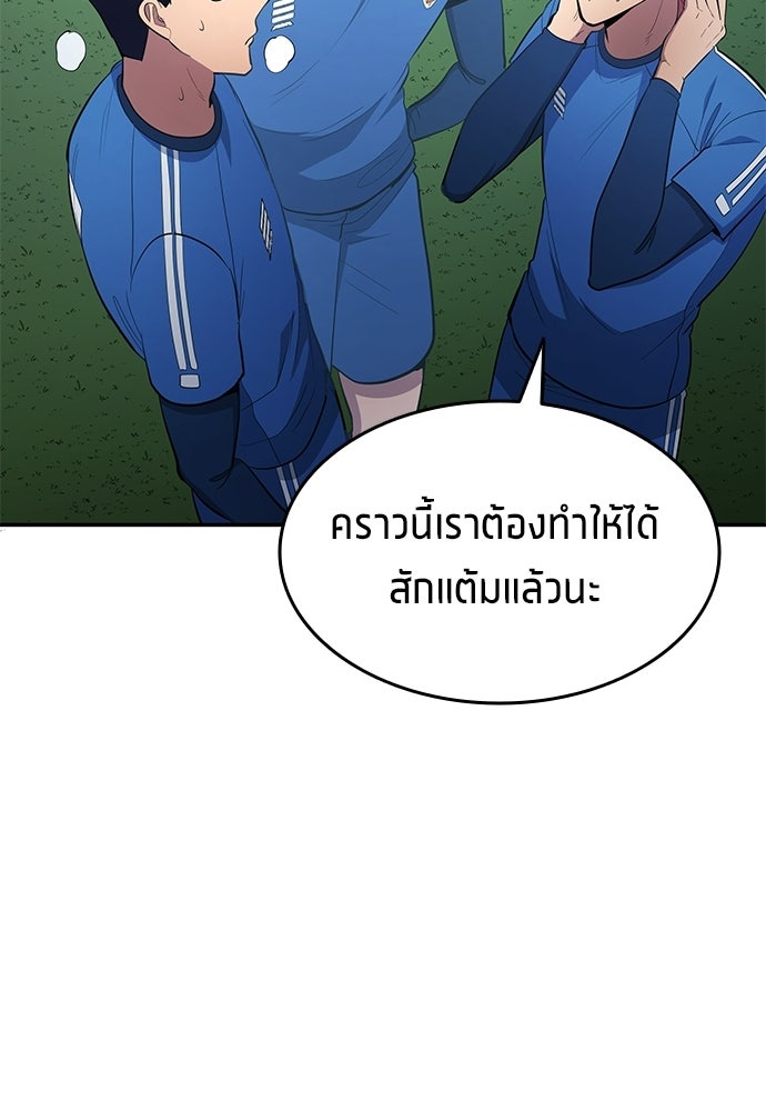 นักเตะแข้งสวรรค์ - หน้า 56