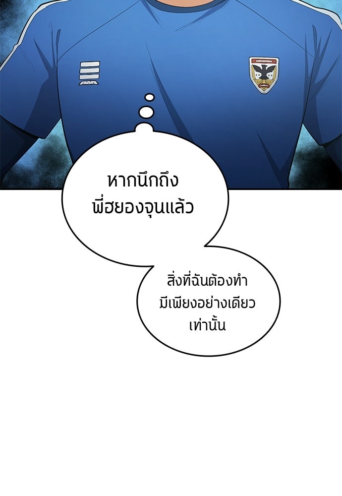 นักเตะแข้งสวรรค์ - หน้า 64