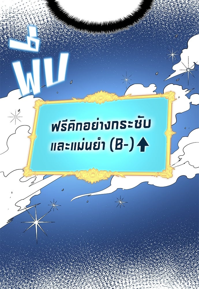 นักเตะแข้งสวรรค์ - หน้า 83