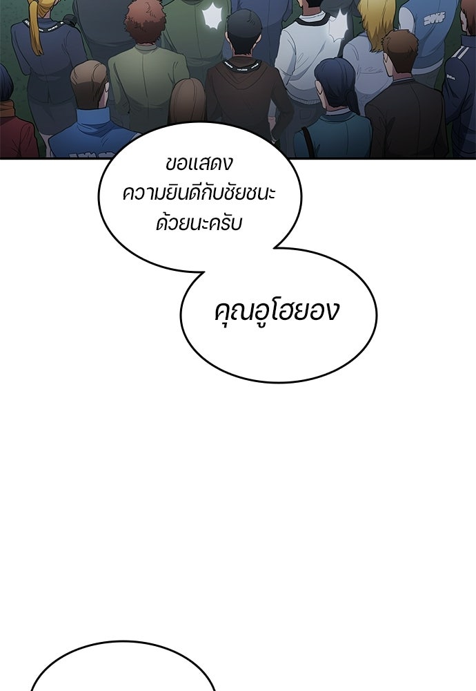 นักเตะแข้งสวรรค์ - หน้า 30