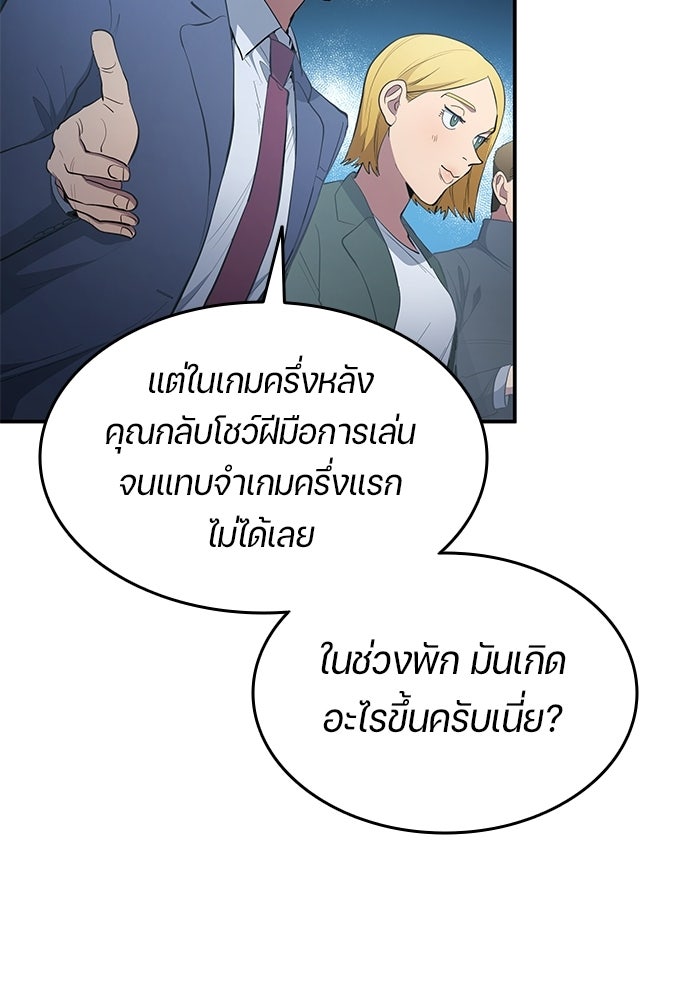 นักเตะแข้งสวรรค์ - หน้า 33