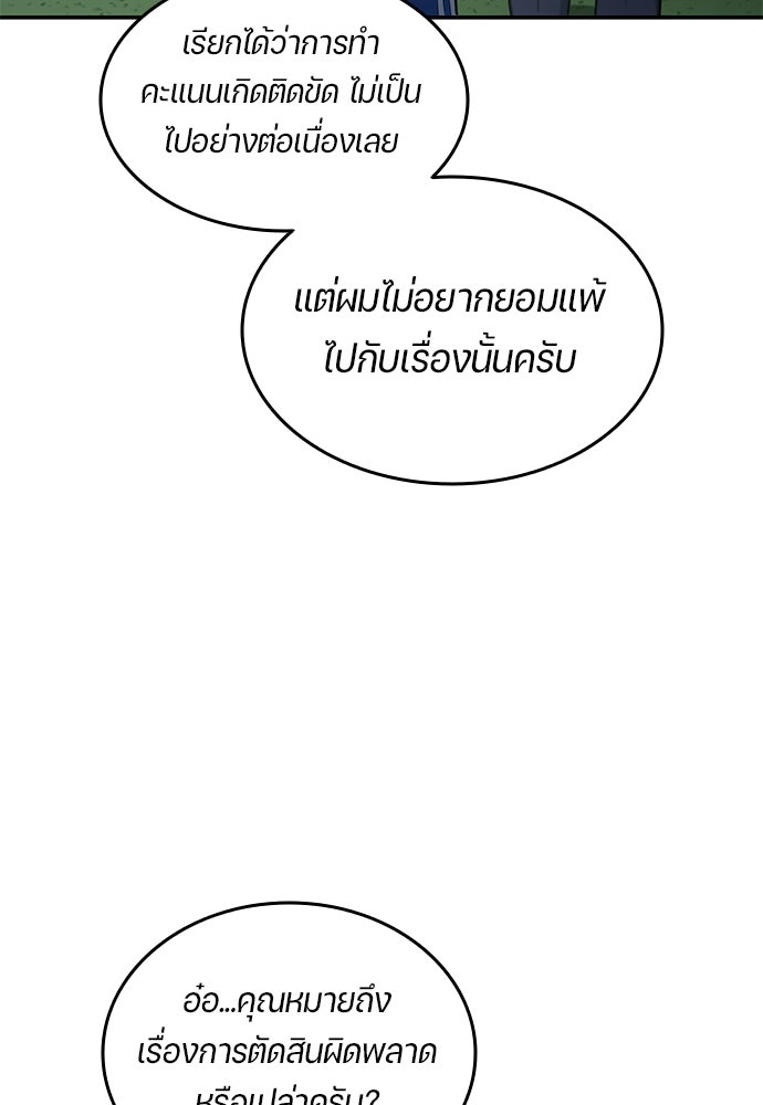 นักเตะแข้งสวรรค์ - หน้า 37