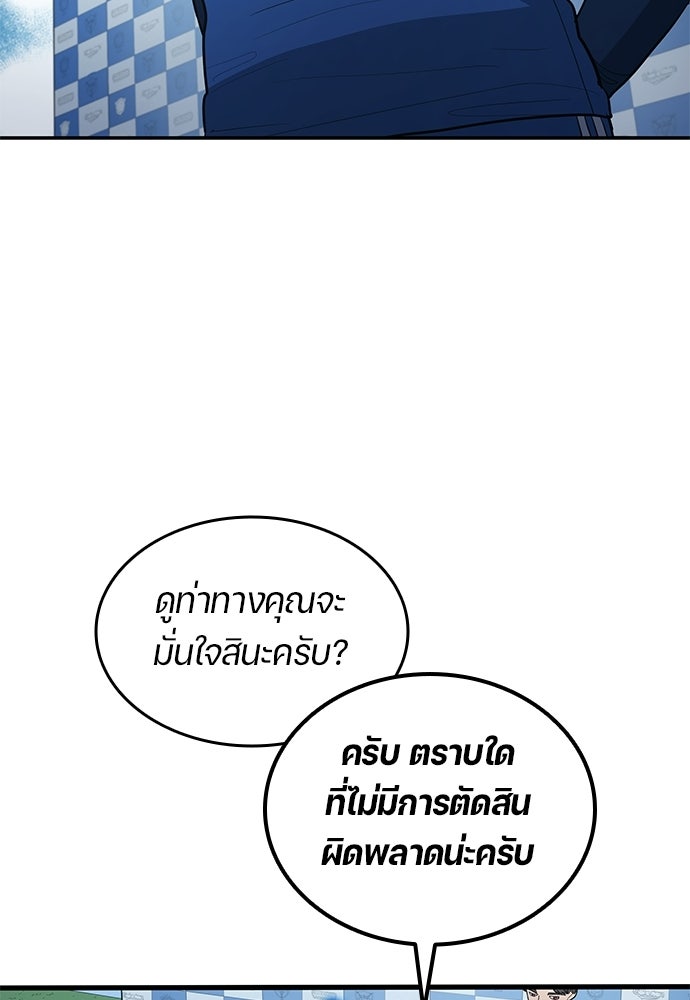 นักเตะแข้งสวรรค์ - หน้า 43
