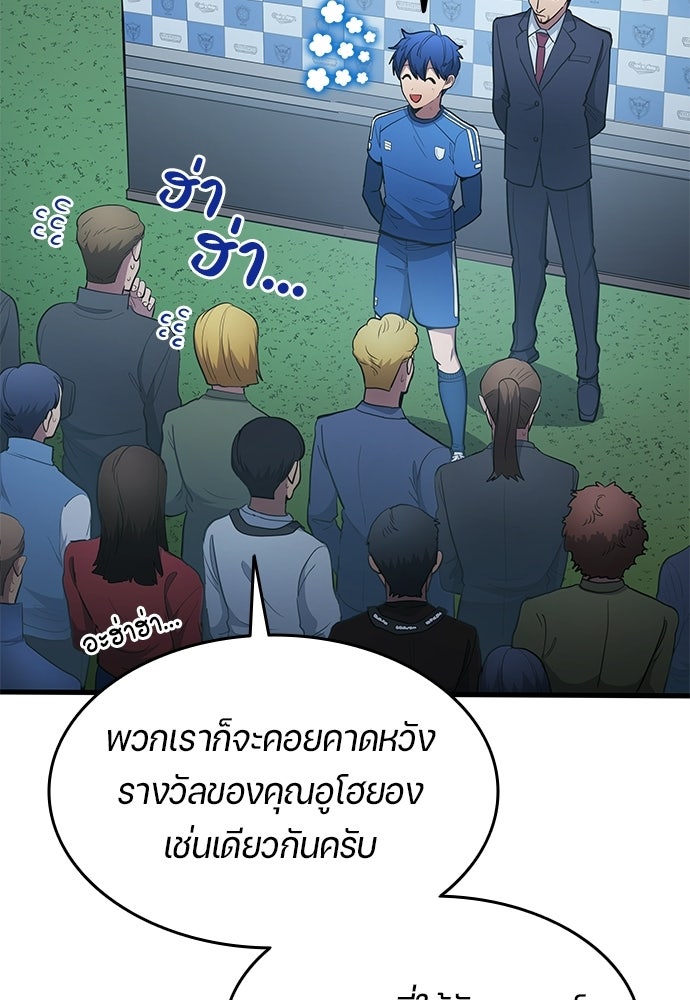 นักเตะแข้งสวรรค์ - หน้า 44