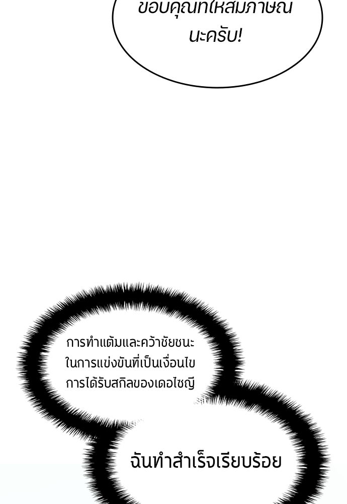 นักเตะแข้งสวรรค์ - หน้า 45
