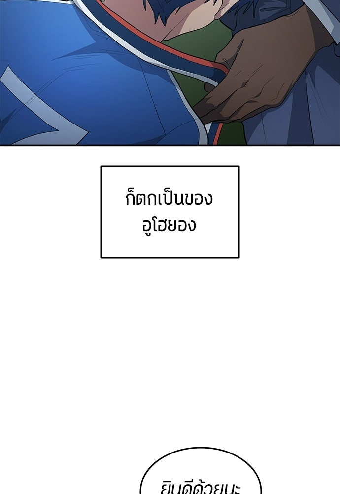 นักเตะแข้งสวรรค์ - หน้า 50