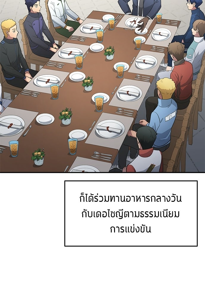 นักเตะแข้งสวรรค์ - หน้า 58