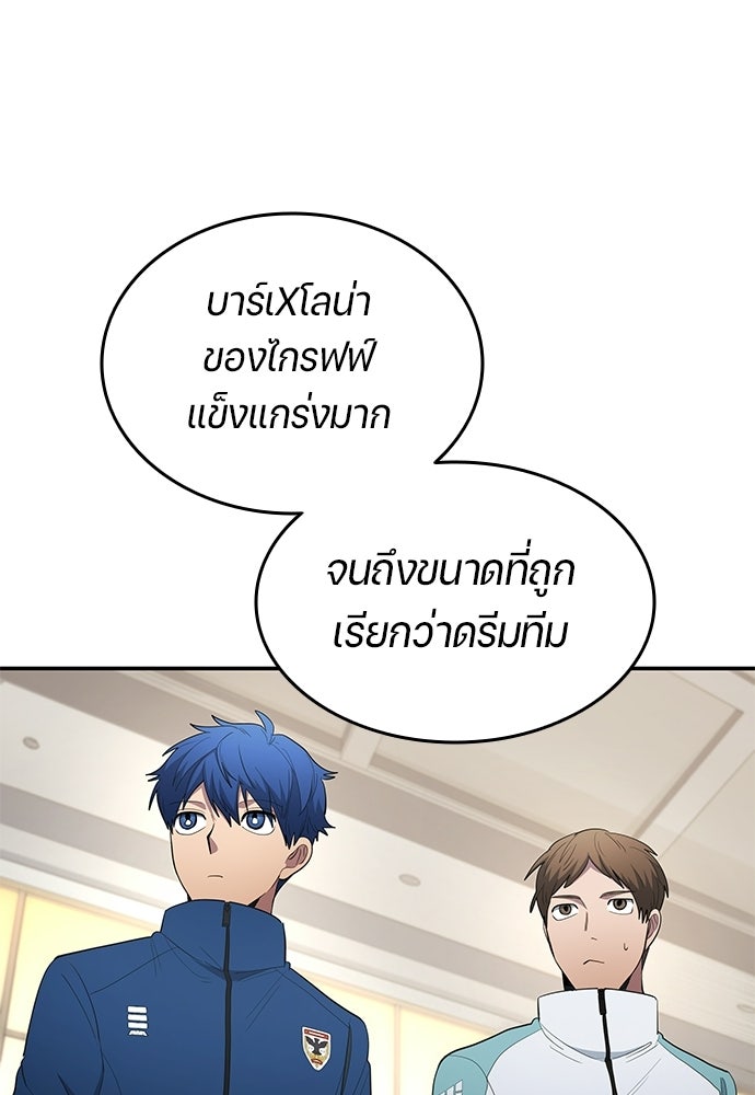 นักเตะแข้งสวรรค์ - หน้า 61