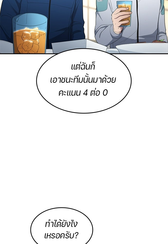 นักเตะแข้งสวรรค์ - หน้า 62