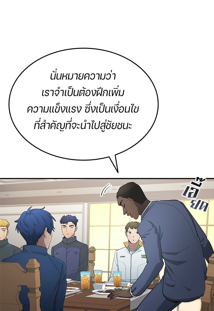 นักเตะแข้งสวรรค์ - หน้า 66