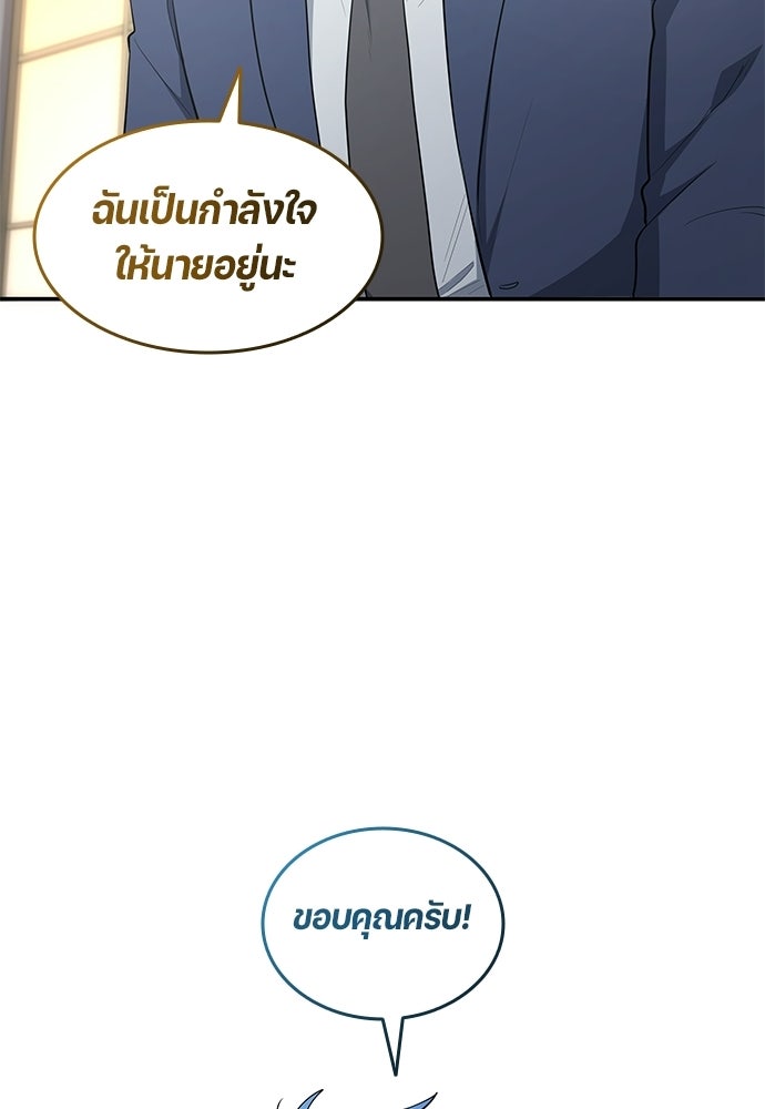 นักเตะแข้งสวรรค์ - หน้า 73