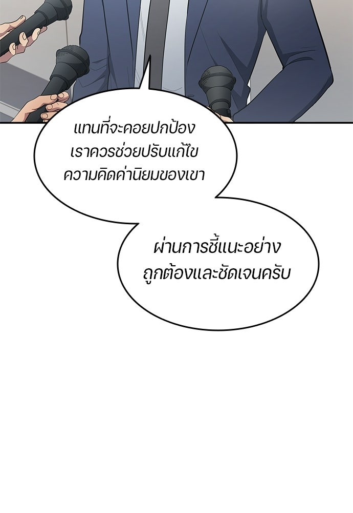 นักเตะแข้งสวรรค์ - หน้า 79