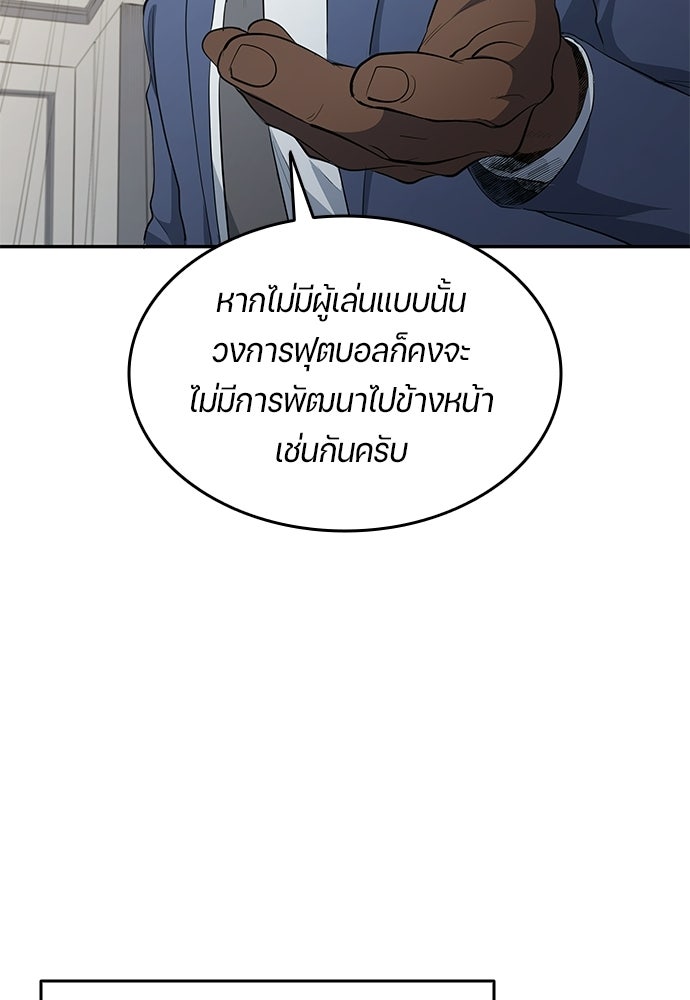 นักเตะแข้งสวรรค์ - หน้า 81