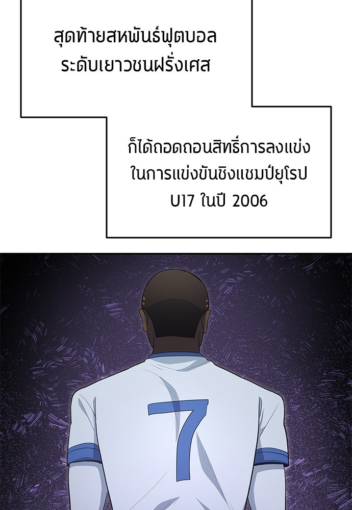 นักเตะแข้งสวรรค์ - หน้า 82