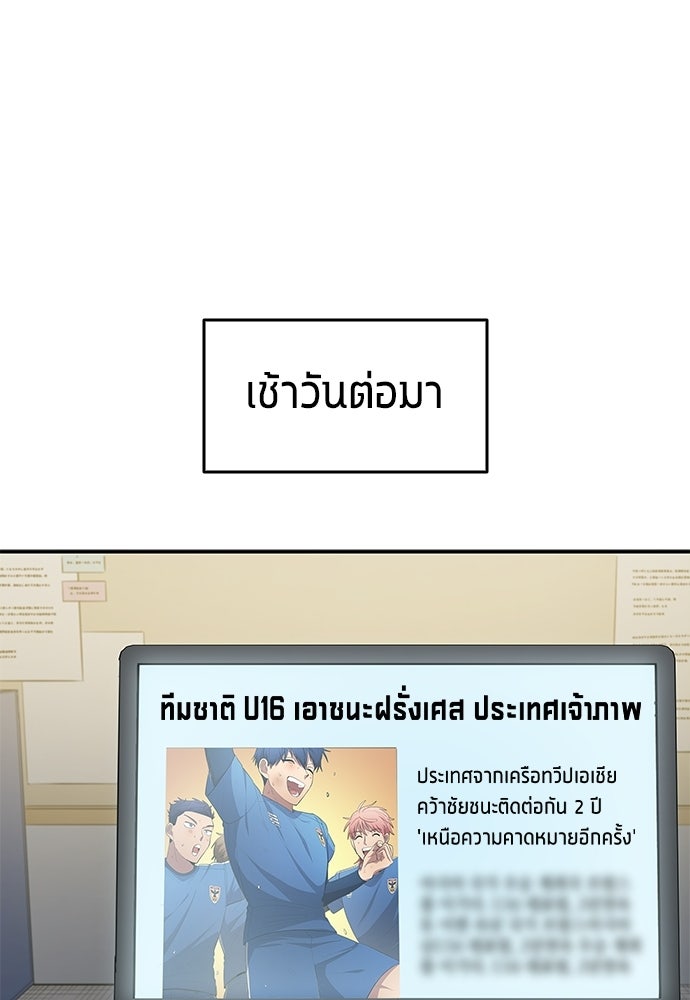 นักเตะแข้งสวรรค์ - หน้า 85