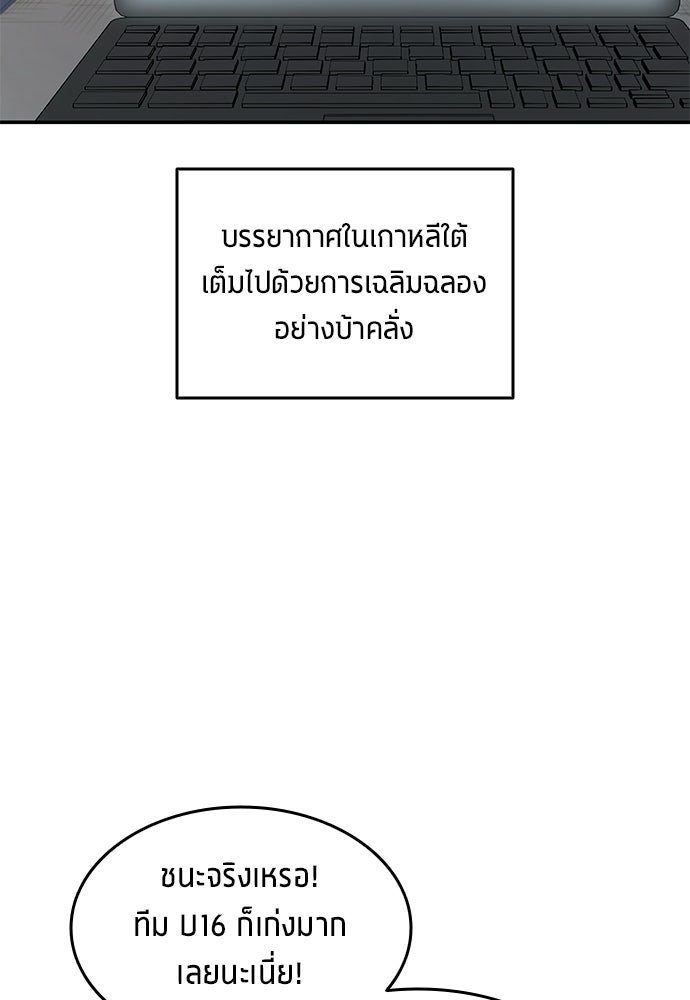 นักเตะแข้งสวรรค์ - หน้า 86