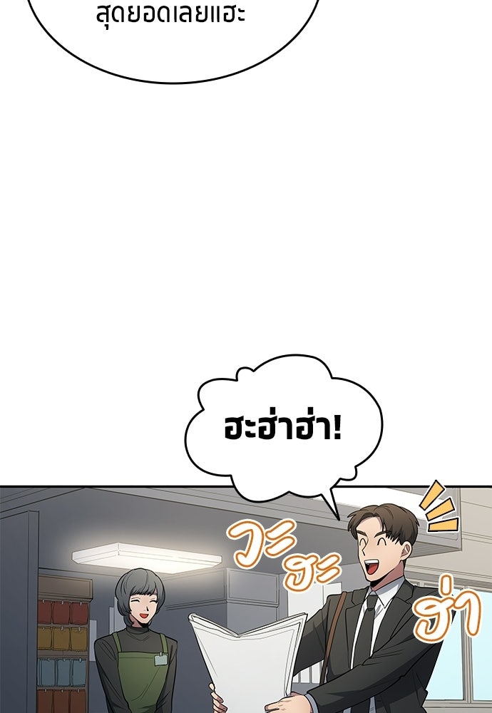 นักเตะแข้งสวรรค์ - หน้า 88