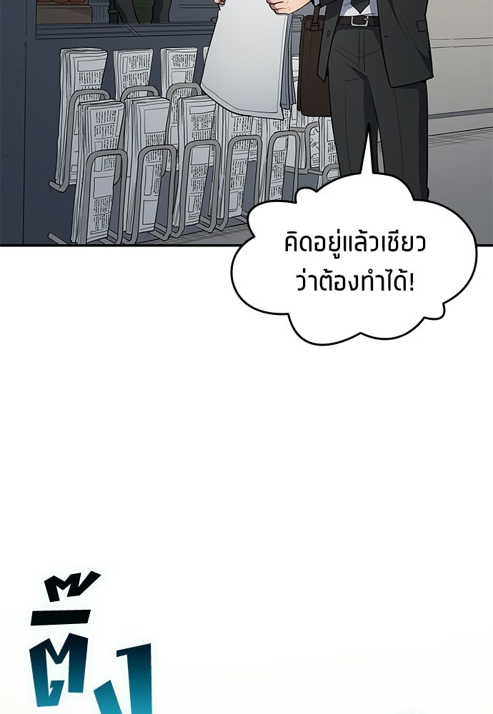 นักเตะแข้งสวรรค์ - หน้า 89