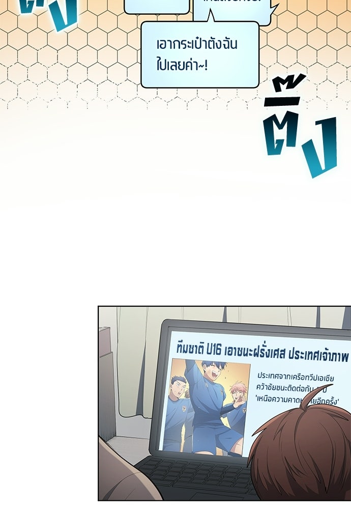 นักเตะแข้งสวรรค์ - หน้า 91