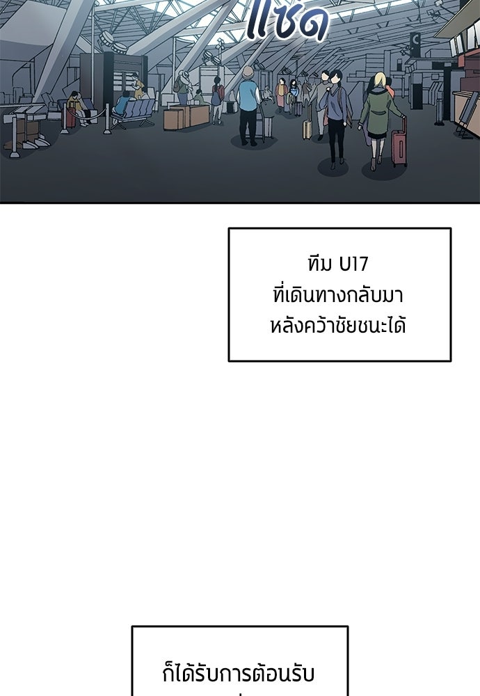 นักเตะแข้งสวรรค์ - หน้า 2