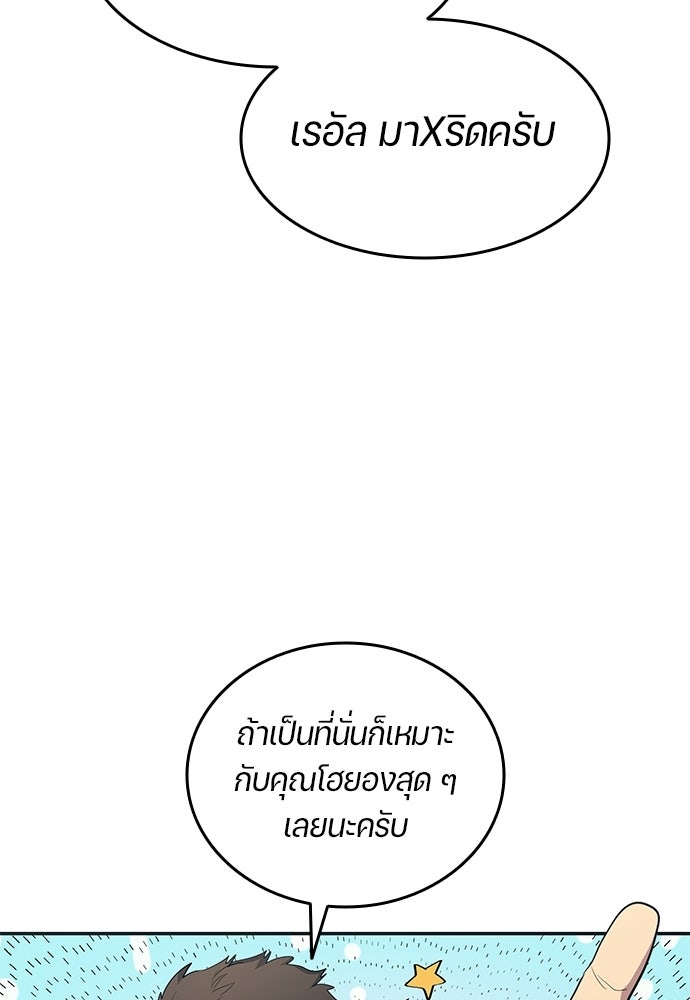 นักเตะแข้งสวรรค์ - หน้า 44